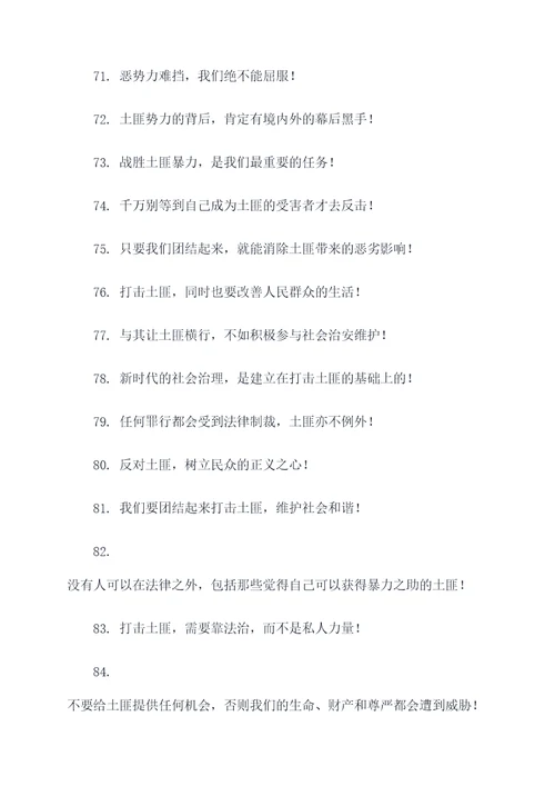 关于土匪的口号