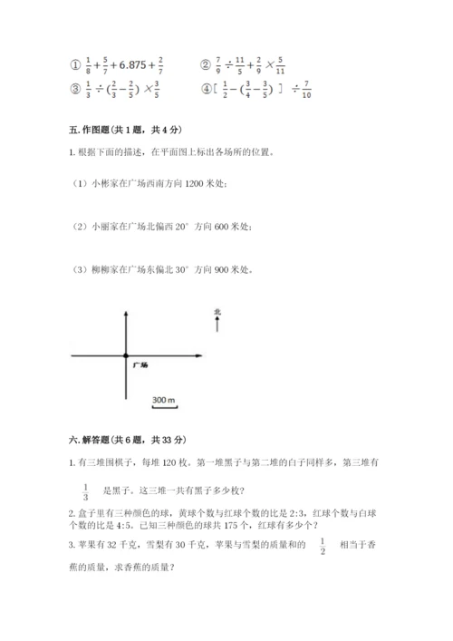 人教版六年级上册数学期末测试卷【原创题】.docx