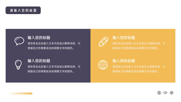 黄紫企业实用商业计划书PPT模板