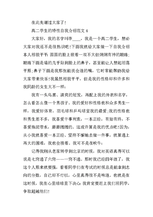 高二学生的个性自我介绍范文