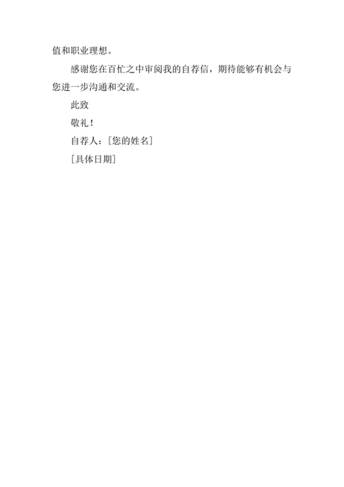 自动化专业求职自荐信