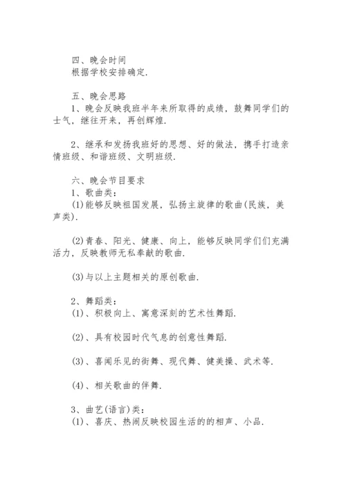 2022学校元旦晚会策划方案.docx