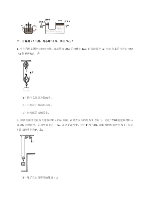 滚动提升练习北京市朝阳区日坛中学物理八年级下册期末考试定向练习试卷（附答案详解）.docx