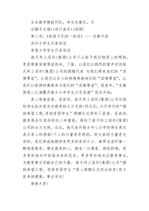 企业捐赠仪式主持词.docx