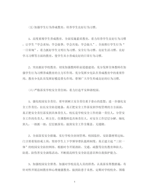 精编之经典范文教育教学工作计划.docx