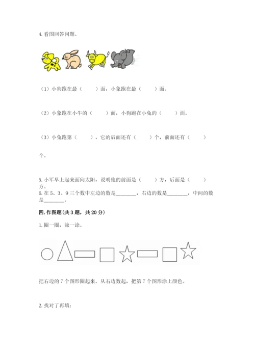 冀教版一年级下册数学第一单元 位置 测试卷及一套参考答案.docx