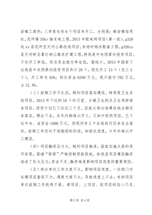 县重点建设项目推进情况汇报.docx