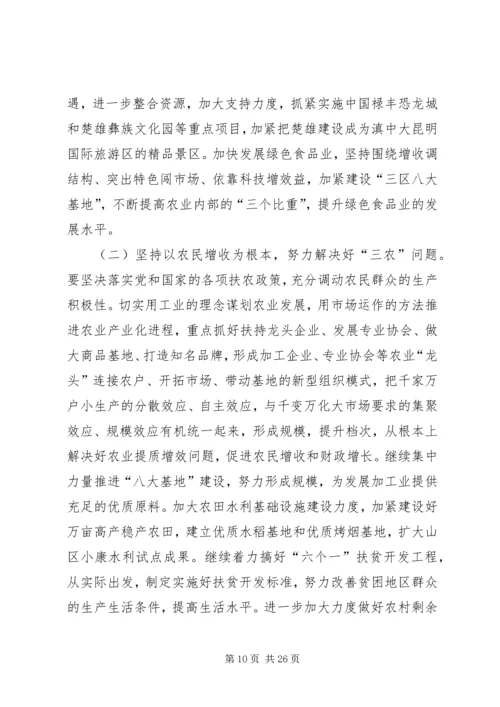 在州委六届某次全体会议上的报告 (2).docx