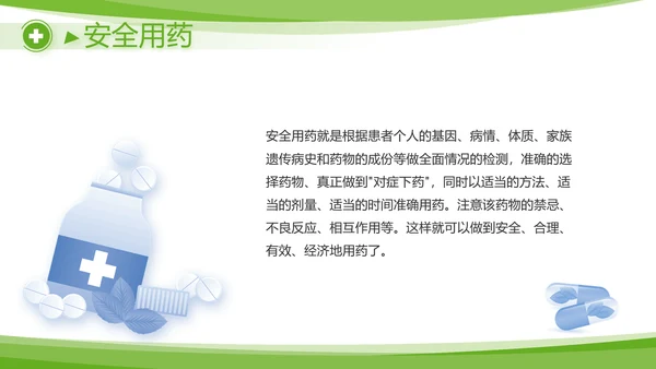 绿色清新临床护理案例分析动态PPT模板