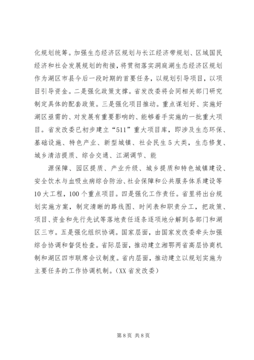 洞庭湖规划报告意见 (3).docx
