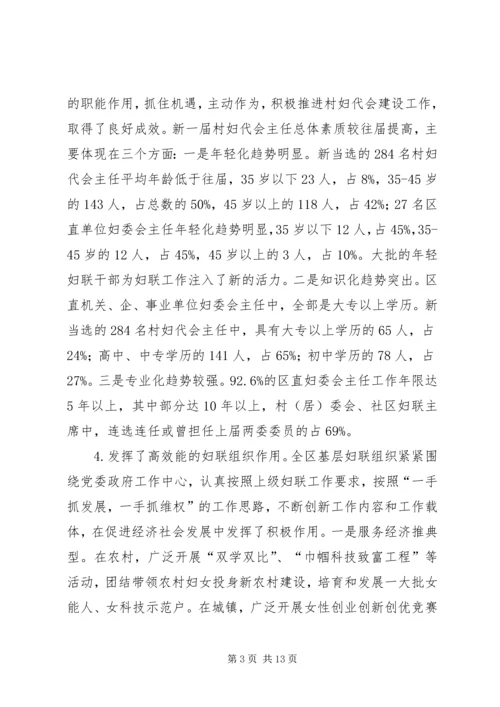 妇联基层组织建设状况调研报告.docx