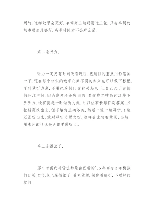 高考英语复习方法.docx