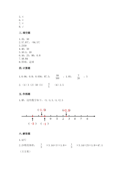 冀教版六年级下册期末真题卷含答案（精练）.docx