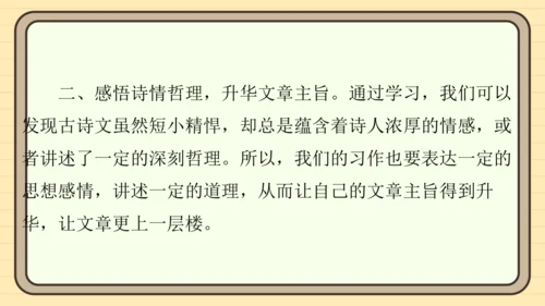 统编版语文三年级上册主题十一　古诗文乐园 阅读与写作指导课件