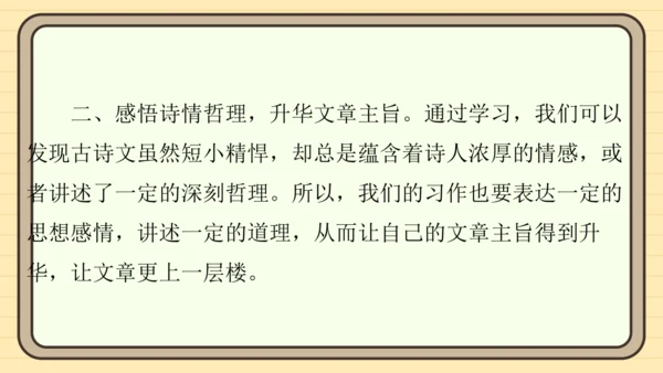 统编版语文三年级上册主题十一　古诗文乐园 阅读与写作指导课件