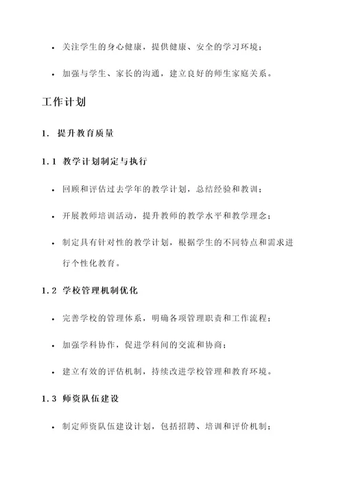 小学校长目标责任书