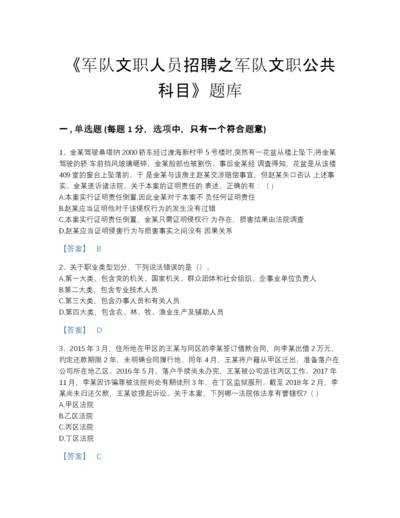 2022年江西省军队文职人员招聘之军队文职公共科目评估预测题库附精品答案.docx