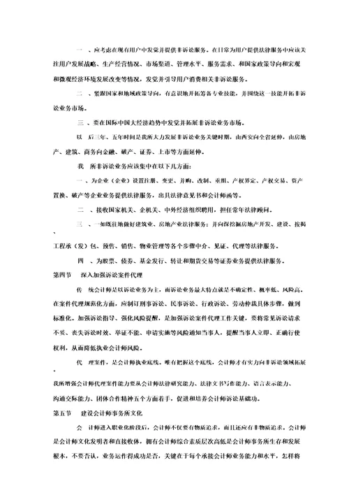 会计师事务所科学发展规划方案