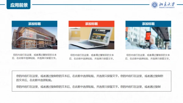 大学学生毕业论文答辩通用PPT模板