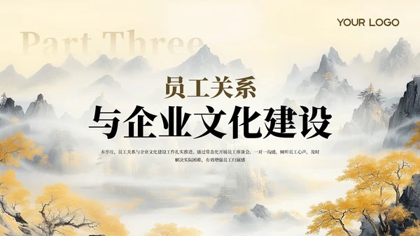 水墨中国风奋楫笃行XX公司人事管理工作季度工作总结通用PPT模板