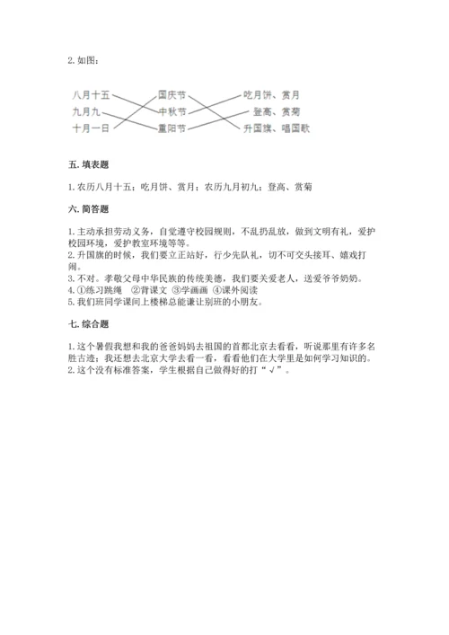 部编版小学二年级上册道德与法治期中测试卷含答案（a卷）.docx