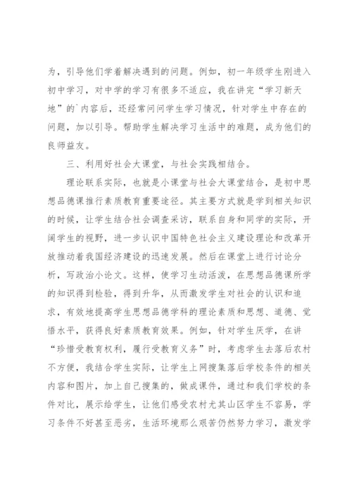 道德与法治教学反思.docx