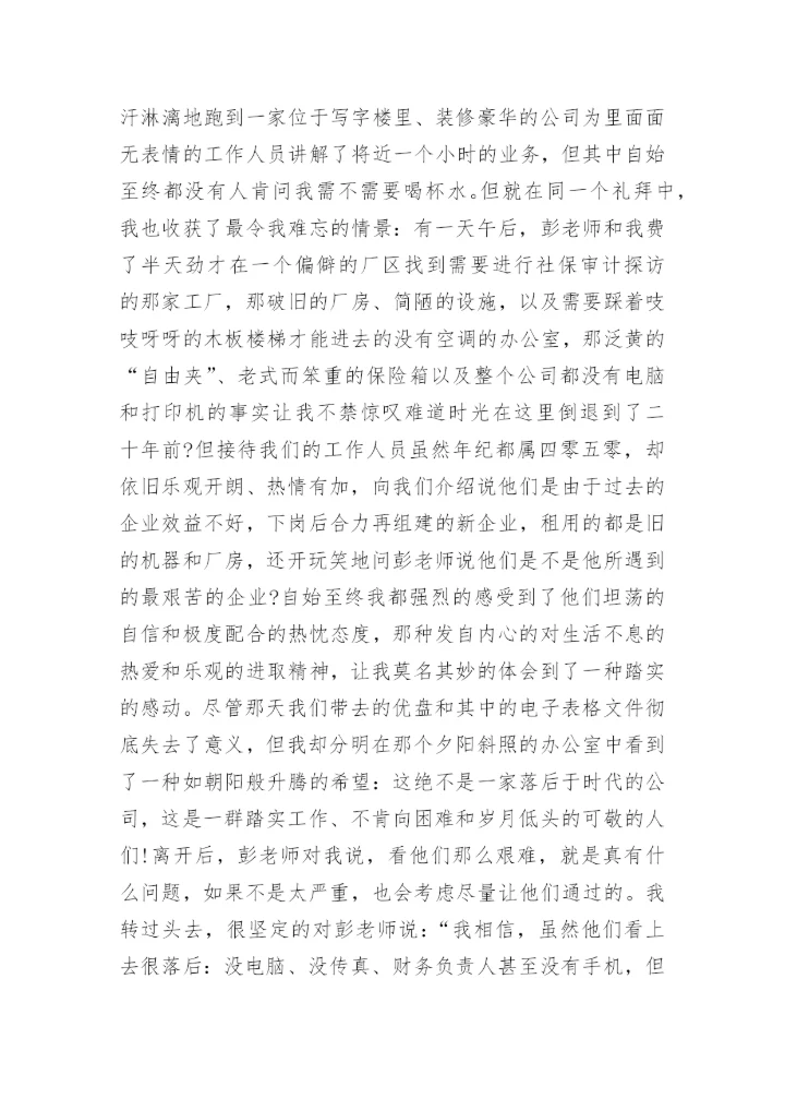 实习生会计实习总结.docx