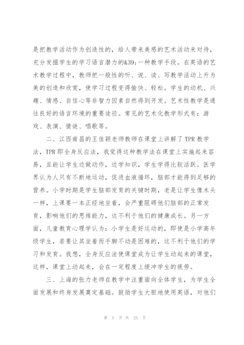 暑假英语培训心得体会范本十篇.docx