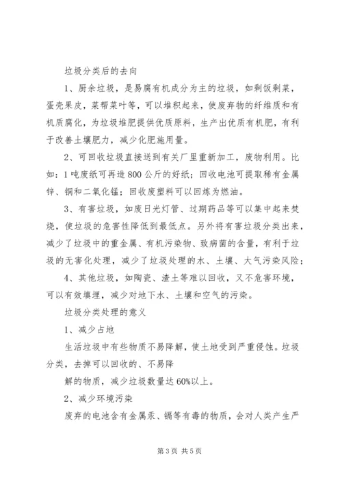 关于“垃圾分类”,请给点小意见 (2).docx