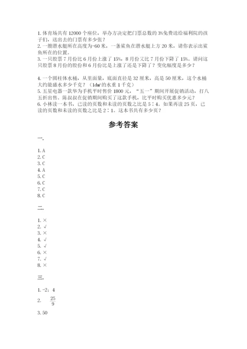 天津小升初数学真题试卷附参考答案【预热题】.docx