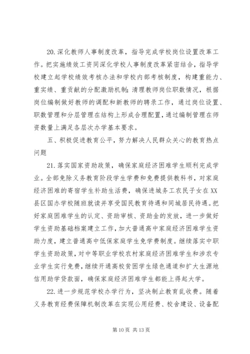 教委优化城乡教育改革计划.docx