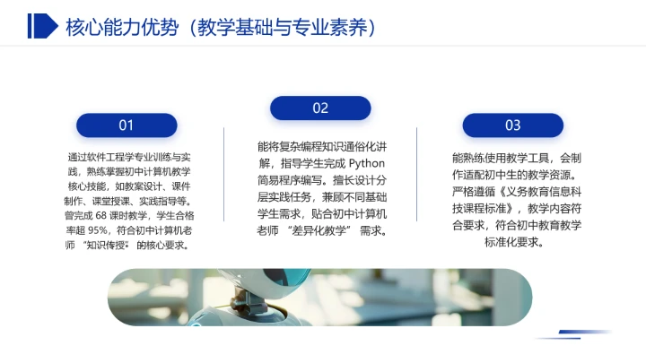 蓝色商务风软件工程专业大学生职业生涯规划发展展示PPT模版