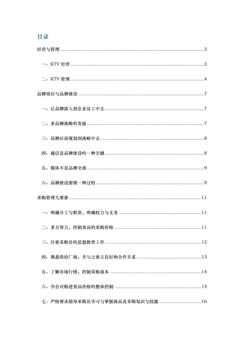 KTV经营管理方案.docx