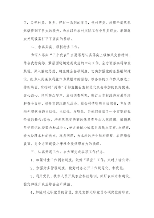 村委会上半年工作总结村民委员会2021上半年工作总结 村委会上半年工作总结怎么写