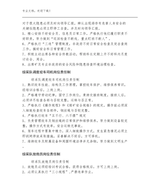 2023董事会和总经理办公室主任安全生产责任制规范多篇合集.docx
