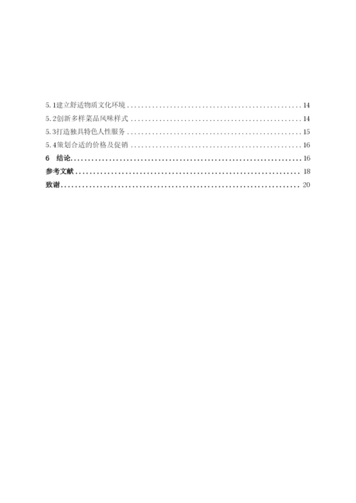 B2016091106李莉-论文确定版.docx