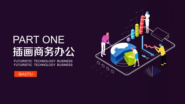 未来科技创新商务汇报通用PPT模板