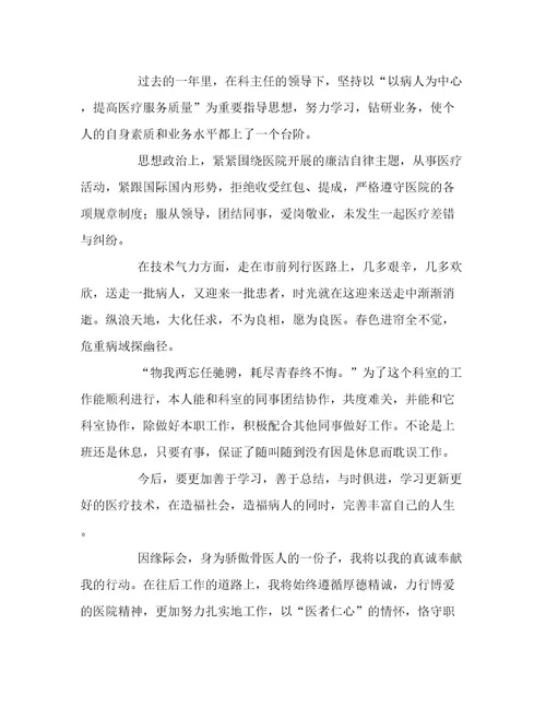 20222023年骨科医生年终工作总结最新范文文章精选