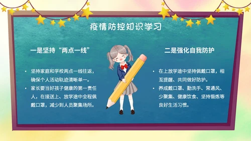 卡通黑板风携手同心共育花开一年级开学家长会主题PPT模板