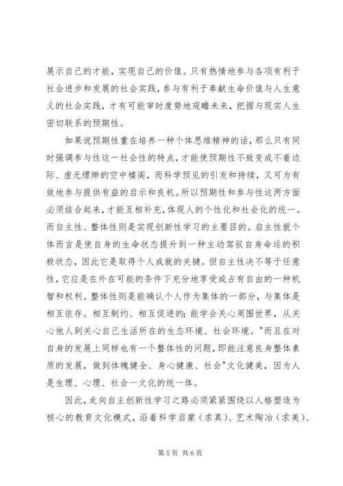 体现主体性　走向自主创新学习之路 (2).docx