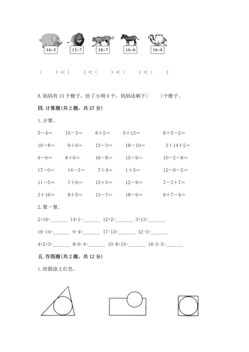 人教版一年级下册数学期中测试卷往年题考.docx