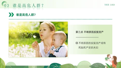 绿色清新卡通风医院预防儿童出生缺陷育儿知识科普讲座PPT模板