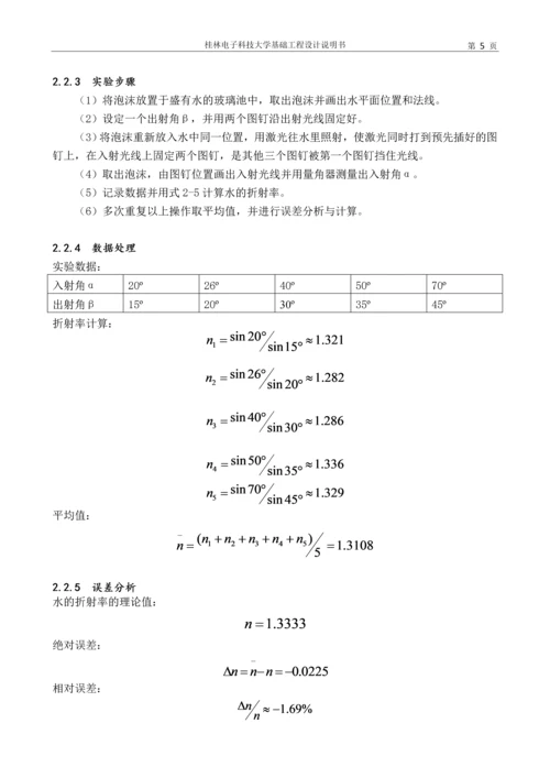 光电信息工程课程设计论文-液体折射率的测量.docx