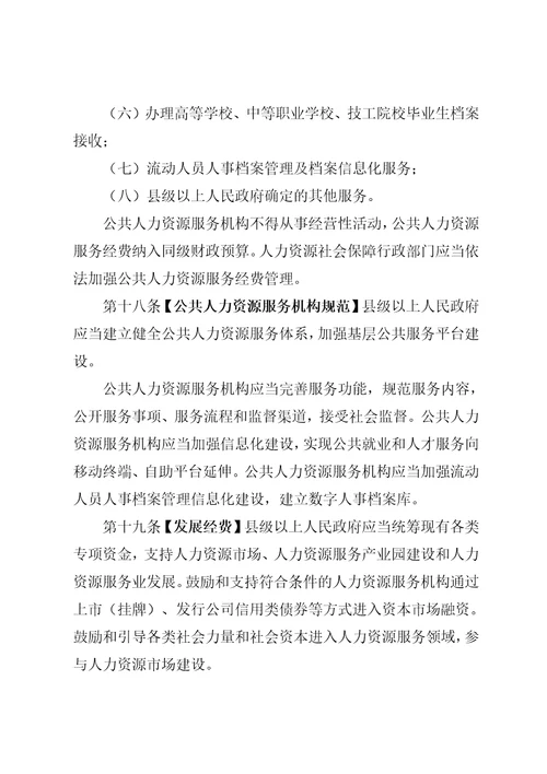 四川省人力资源市场条例