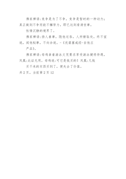 经典佛家禅语禅学大全.docx