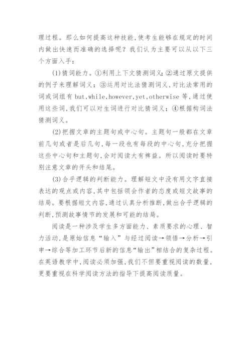 试论新课改下如何提高学生的阅读理解能力的论文.docx