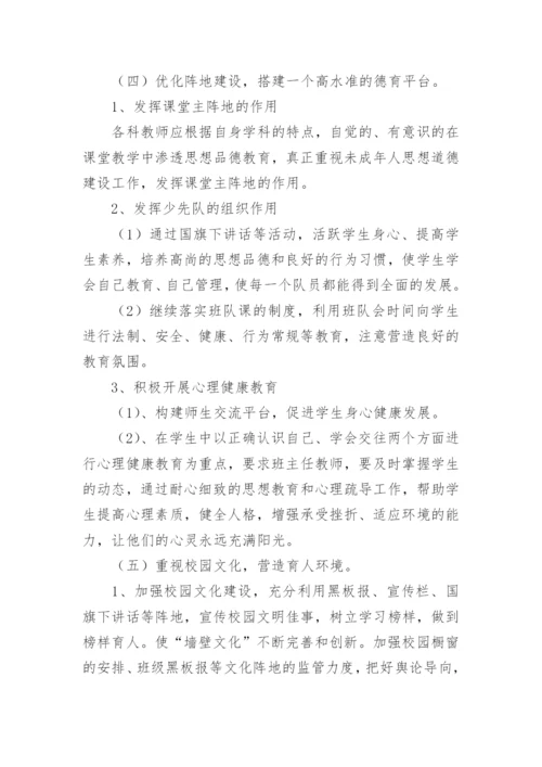 教育高质量发展方案.docx