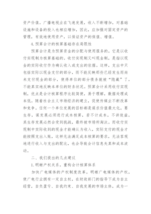 广播电视大学论文范文.docx