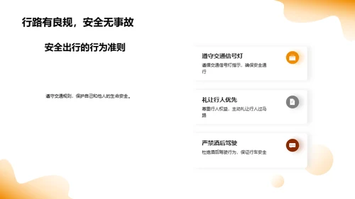 交通安全之我行