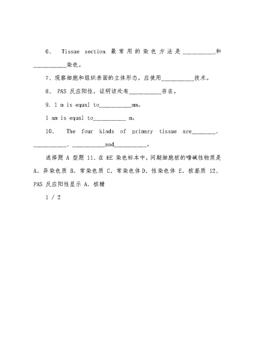 组织学与胚胎学习题 5